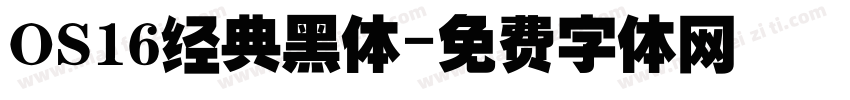 OS16经典黑体字体转换
