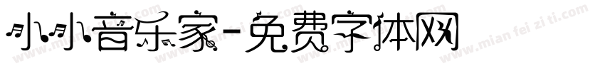 小小音乐家字体转换