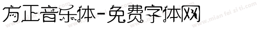 方正音乐体字体转换