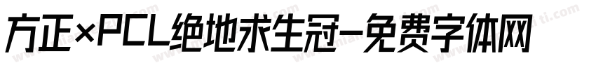 方正×PCL绝地求生冠字体转换