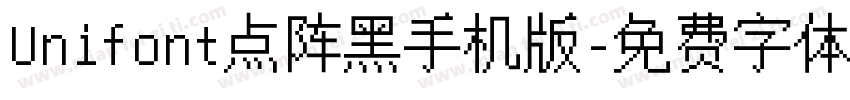 Unifont点阵黑手机版字体转换