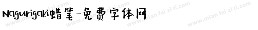 Nagurigaki蜡笔字体转换