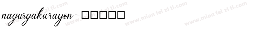 nagurgakicrayon字体转换