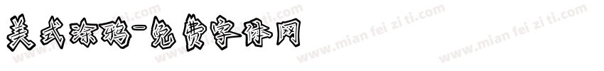 美式涂鸦字体转换
