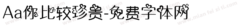 Aa你比较珍贵字体转换