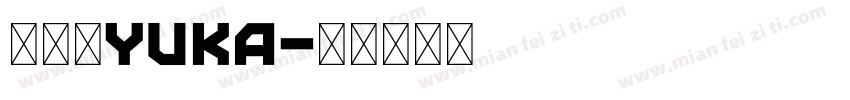 劉羿妘Yuka字体转换