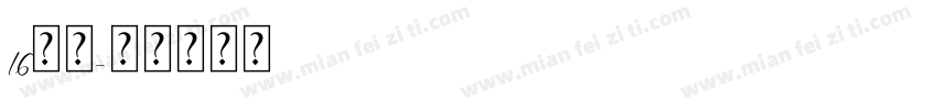 16云桃字体转换