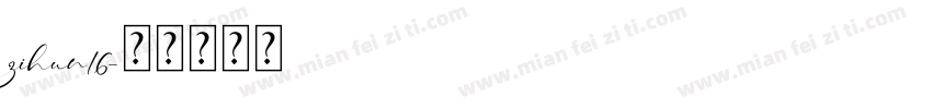 zihun16字体转换