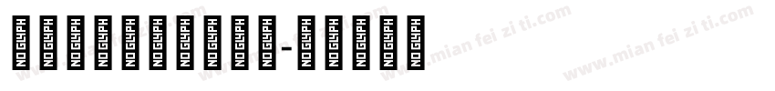 IwaNReiPro字体转换