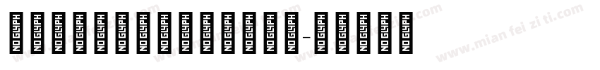 IwaNReiEjoyPro字体转换