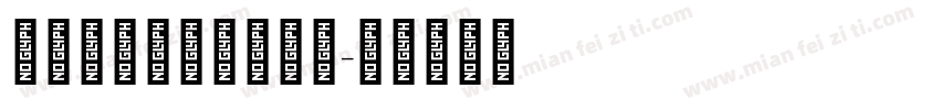 IwaNReiPro字体转换
