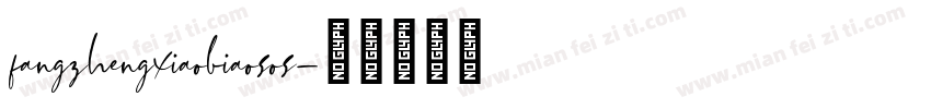 fangzhengxiaobiaosos字体转换