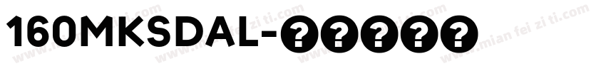 160MKSDAL字体转换