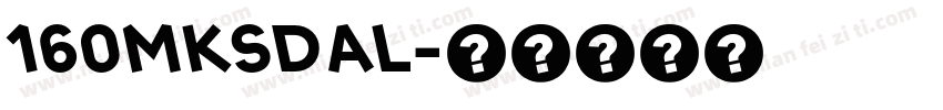 160MKSDAL字体转换