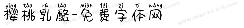 樱桃乳酪字体转换