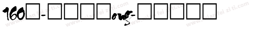 160号-檀宋字体ong字体转换