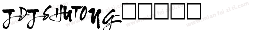 JDJSHUTONG字体转换