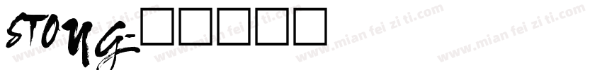 STONG字体转换