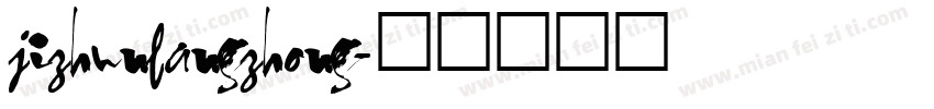 jizhunfangzhong字体转换