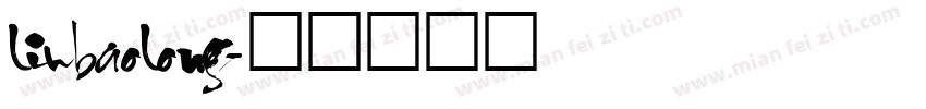 liubaolong字体转换