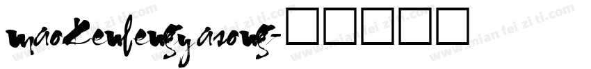 maokenfengyasong字体转换