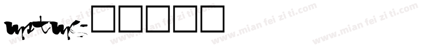 mstmc字体转换