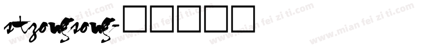 stzongsong字体转换