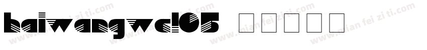 haiwangwcl05字体转换