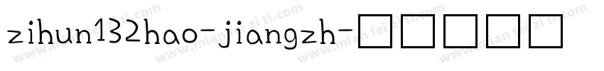 zihun132hao-jiangzh字体转换