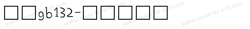 仿宋gb132字体转换