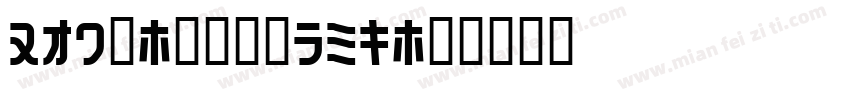 160号-檀宋字体ong字体转换