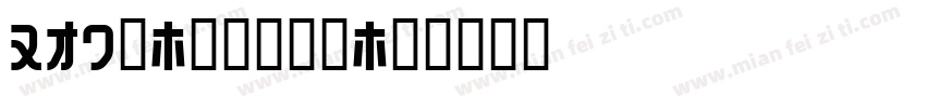 160号-檀宋转换器字体转换