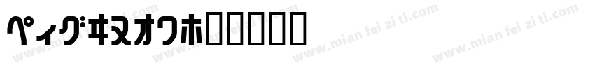 LEHN160字体转换