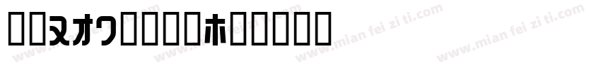 字魂160檀宋字体字体转换