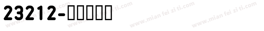 23212字体转换