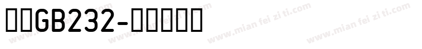 楷体GB232字体转换