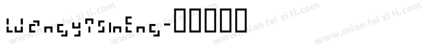 Wangyisheng字体转换