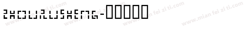 ZHOURUSHENG字体转换