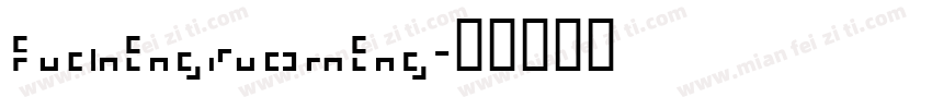 fuchengruomeng字体转换