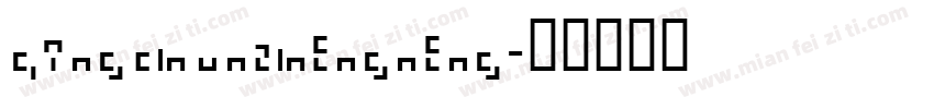 qingchunzhengneng字体转换
