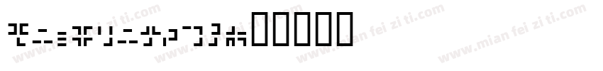 mingliu321字体转换