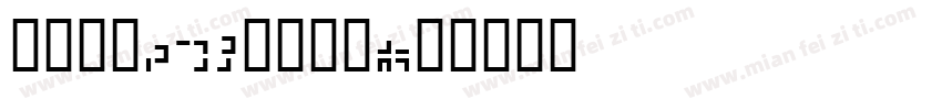 【冷秋】321林秋猴子字体转换