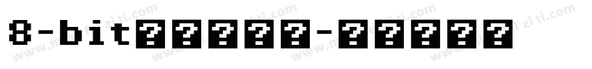 8-bit像素风字体字体转换