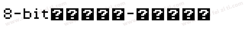 8-bit像素风字体字体转换