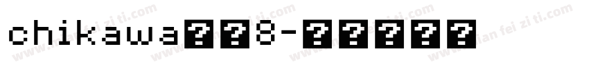 chikawa甜品8字体转换