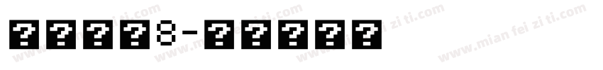 喷码字体8字体转换
