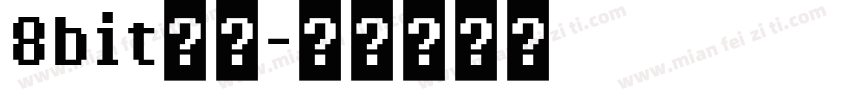 8bit像素字体转换