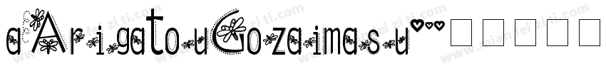 aArigatouGozaimasu字体转换
