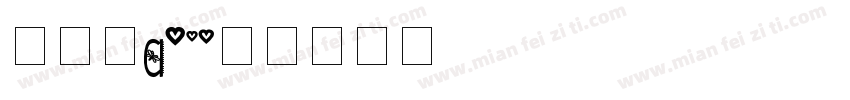 鹅卵石a字体转换
