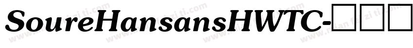 SoureHansansHWTC字体转换